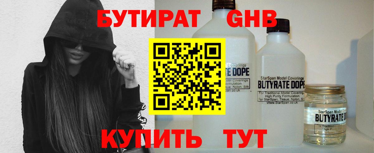 БУТИРАТ  БУТИРАТ GHB  Вход с VPN  Нижневартовск 