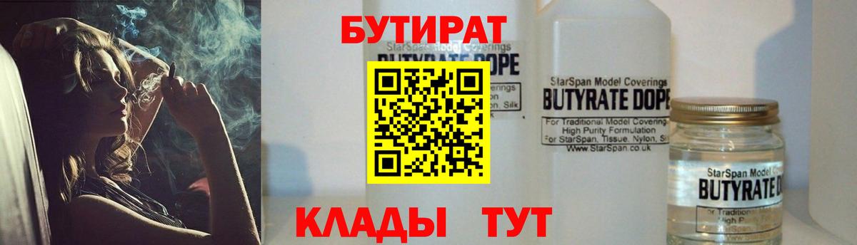 Бутират оксана Нижневартовск