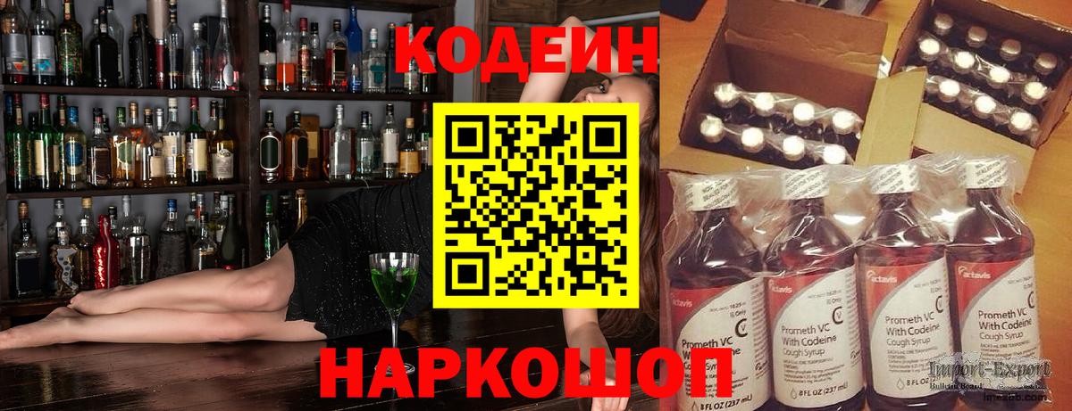 Кодеиновый сироп Lean напиток Lean (лин) Нижневартовск