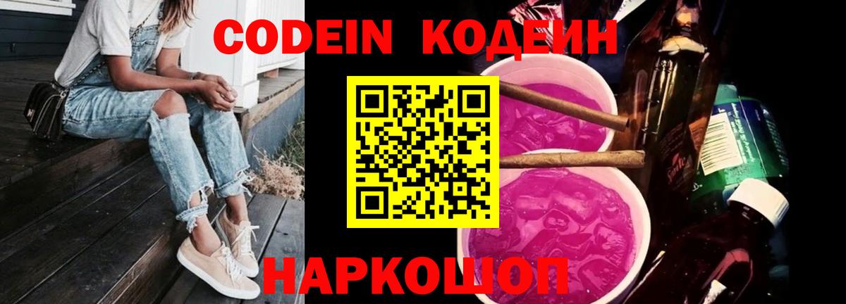 Кодеиновый сироп Lean Purple Drank  Вход с VPN  Кодеин напиток Lean (лин)  Нижневартовск 