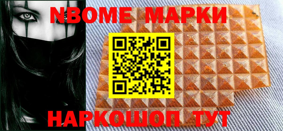 Марки NBOMe 1500мкг Нижневартовск